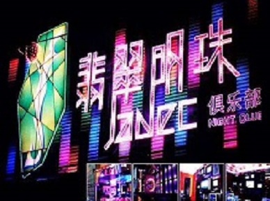 大厂哪里荤的KTV男模女漂亮多-翡翠明珠KTV好玩会所体验