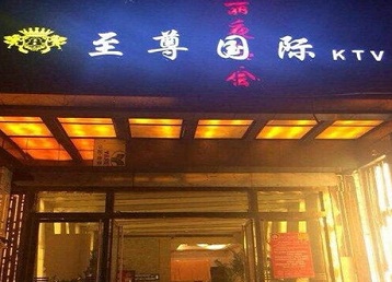 大厂哪个KTV少爷男模妹子服务好-至尊国际KTV消费价格服务点评