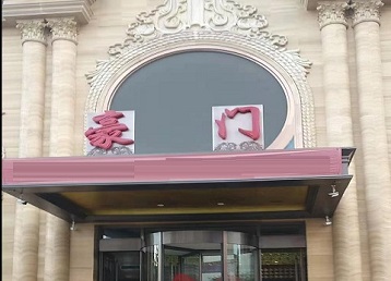 大厂哪个KTV少爷最好玩-豪门国际KTV消费少爷服务点评